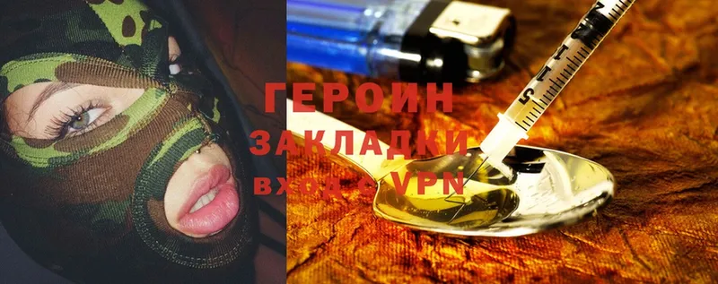 Героин хмурый Десногорск