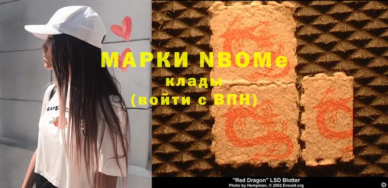 Марки NBOMe 1,8мг  закладки  Десногорск 